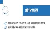 6.4.4平行線——平行線的性質(zhì)（同步課件） 七年級(jí)數(shù)學(xué)上冊(cè)同步（蘇科版2024）
