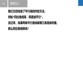 6.4.4平行線——平行線的性質(zhì)（同步課件） 七年級(jí)數(shù)學(xué)上冊(cè)同步（蘇科版2024）
