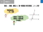 6.4.4平行線——平行線的性質(zhì)（同步課件） 七年級(jí)數(shù)學(xué)上冊(cè)同步（蘇科版2024）