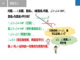 6.4.3平行線——平行線的判定（二）（同步課件） 七年級(jí)數(shù)學(xué)上冊(cè)同步（蘇科版2024）