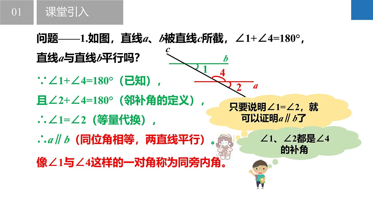 6.4.3平行线——平行线的判定（二）（同步课件） 七年级数学上册同步（苏科版2024）第5页