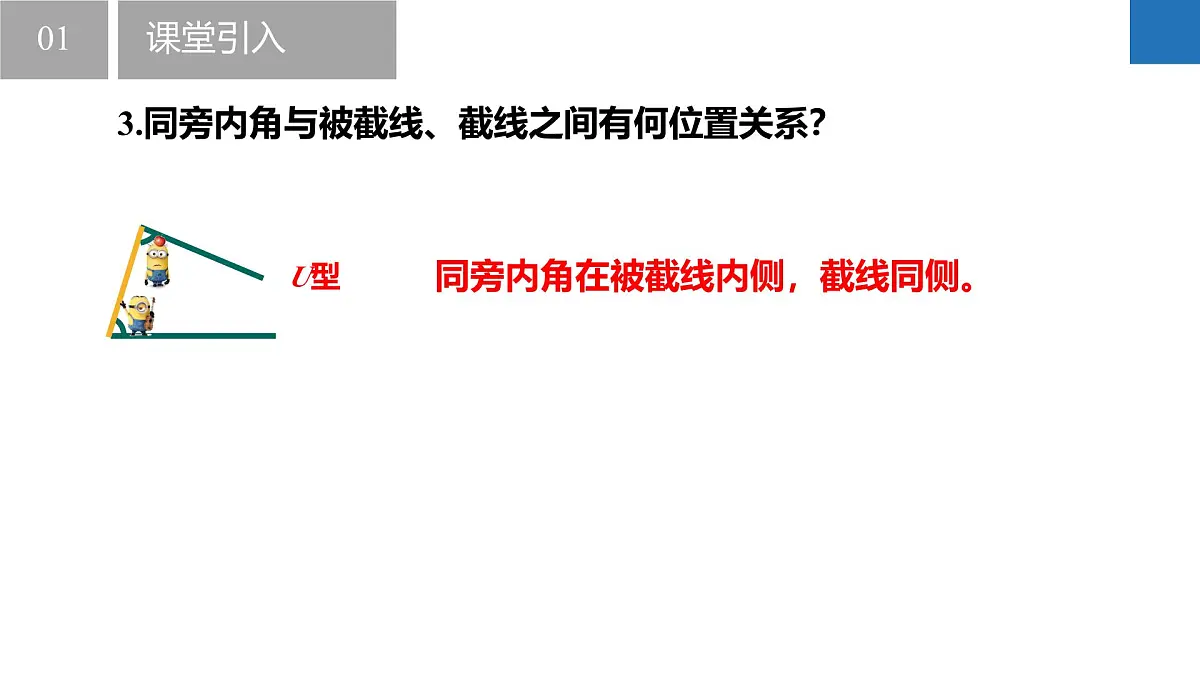 6.4.3平行线——平行线的判定（二）（同步课件） 七年级数学上册同步（苏科版2024）第7页