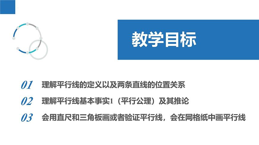 6.4.1平行线的定义（同步课件） 七年级数学上册同步（苏科版2024）第2页