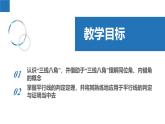 6.4.2平行線——平行線的判定（一）（同步課件） 七年級(jí)數(shù)學(xué)上冊(cè)同步（蘇科版2024）