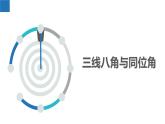 6.4.2平行線——平行線的判定（一）（同步課件） 七年級(jí)數(shù)學(xué)上冊(cè)同步（蘇科版2024）