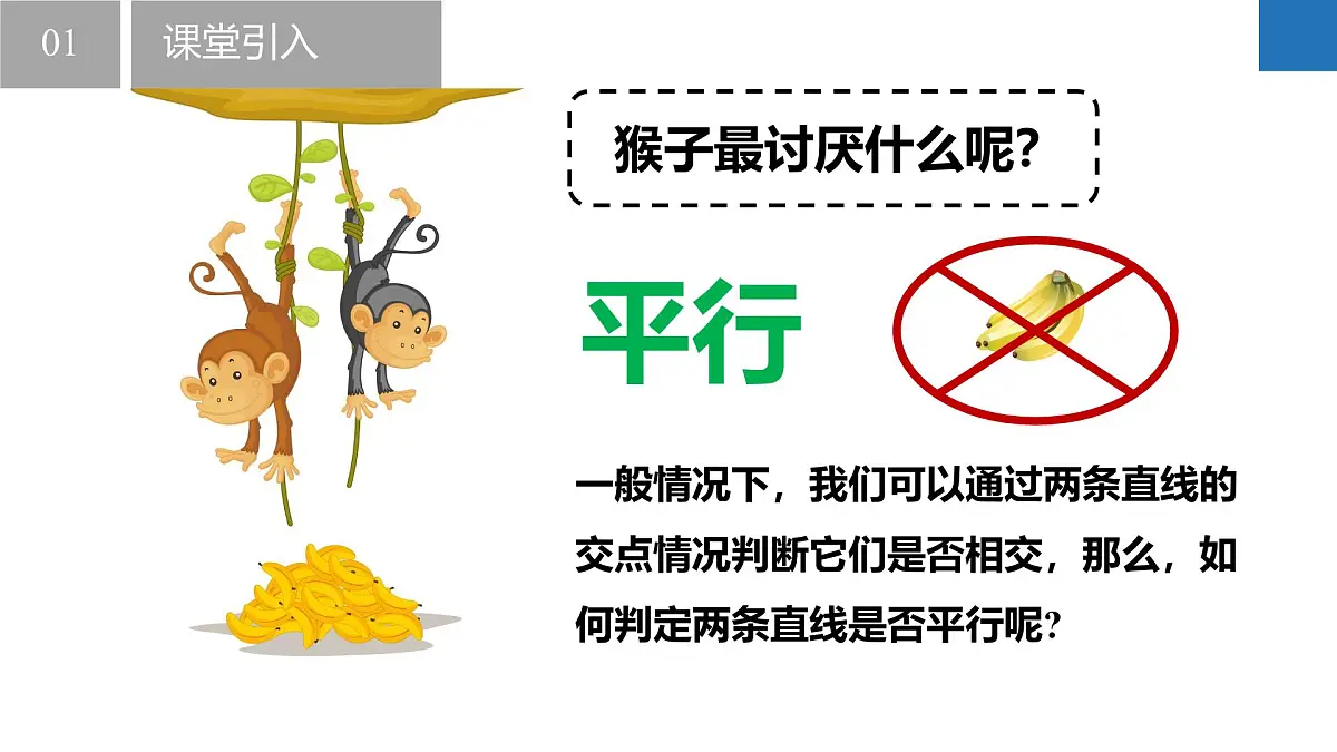 6.4.2平行线——平行线的判定（一）（同步课件） 七年级数学上册同步（苏科版2024）第4页