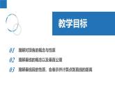 6.3相交線（同步課件） 七年級(jí)數(shù)學(xué)上冊(cè)同步（蘇科版2024）