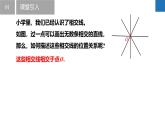 6.3相交線（同步課件） 七年級(jí)數(shù)學(xué)上冊(cè)同步（蘇科版2024）