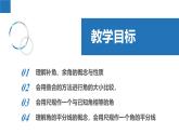 6.2.2角——補(bǔ)角、余角、角的大小比較（同步課件） 七年級(jí)數(shù)學(xué)上冊(cè)同步（蘇科版2024）