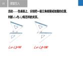 6.2.2角——補(bǔ)角、余角、角的大小比較（同步課件） 七年級(jí)數(shù)學(xué)上冊(cè)同步（蘇科版2024）