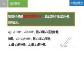 6.2.2角——補(bǔ)角、余角、角的大小比較（同步課件） 七年級(jí)數(shù)學(xué)上冊(cè)同步（蘇科版2024）