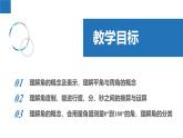 6.2.1角——角的概念與度量（同步課件） 七年級(jí)數(shù)學(xué)上冊(cè)同步（蘇科版2024）