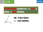 6.2.1角——角的概念與度量（同步課件） 七年級(jí)數(shù)學(xué)上冊(cè)同步（蘇科版2024）
