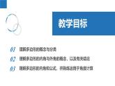 6.5.1多邊形——多邊形、多邊形的內(nèi)角和（同步課件） 七年級(jí)數(shù)學(xué)上冊(cè)同步（蘇科版2024）