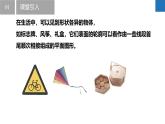 6.5.1多邊形——多邊形、多邊形的內(nèi)角和（同步課件） 七年級(jí)數(shù)學(xué)上冊(cè)同步（蘇科版2024）