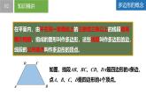 6.5.1多邊形——多邊形、多邊形的內(nèi)角和（同步課件） 七年級(jí)數(shù)學(xué)上冊(cè)同步（蘇科版2024）