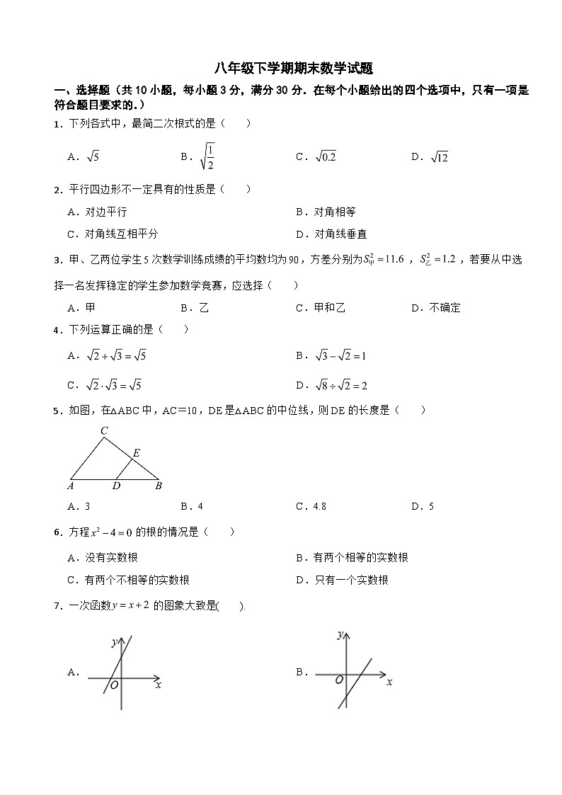 广东省广州市增城区2025年八年级下学期期末数学试题及答案第1页