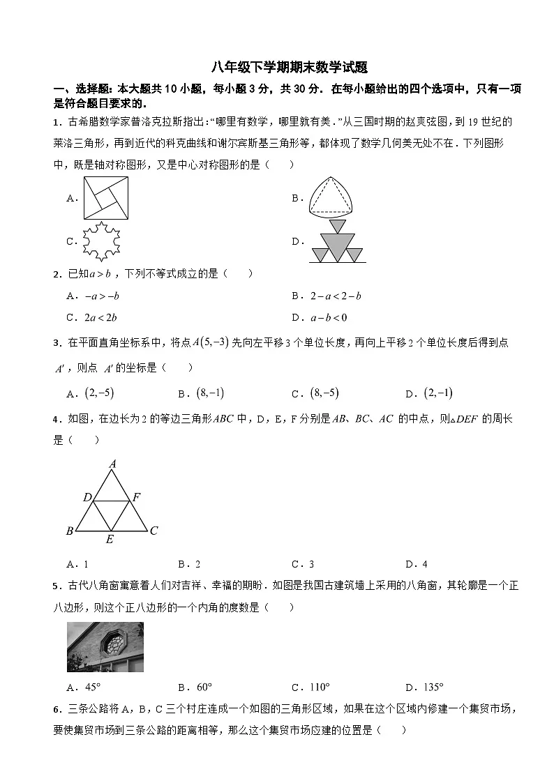 广东省河源市2025年八年级下学期期末数学试题及答案第1页
