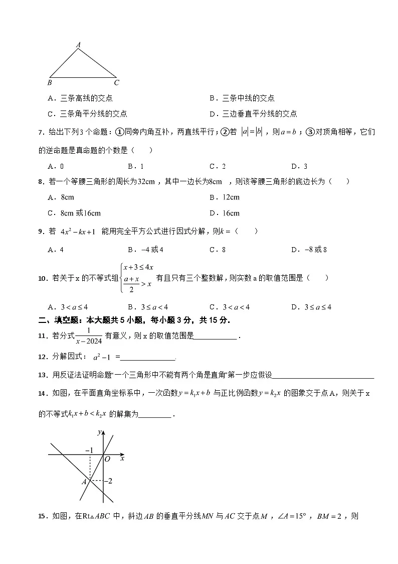 广东省河源市2025年八年级下学期期末数学试题及答案第2页
