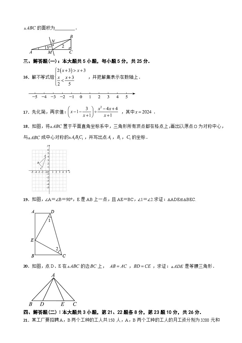 广东省河源市2025年八年级下学期期末数学试题及答案第3页