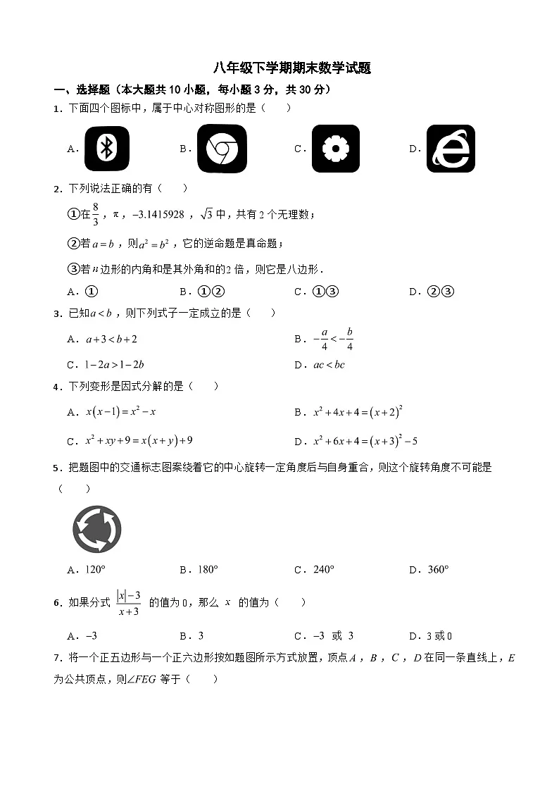 广东省茂名市2025年八年级下学期期末数学试题及答案第1页