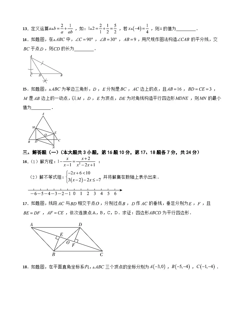 广东省茂名市2025年八年级下学期期末数学试题及答案第3页