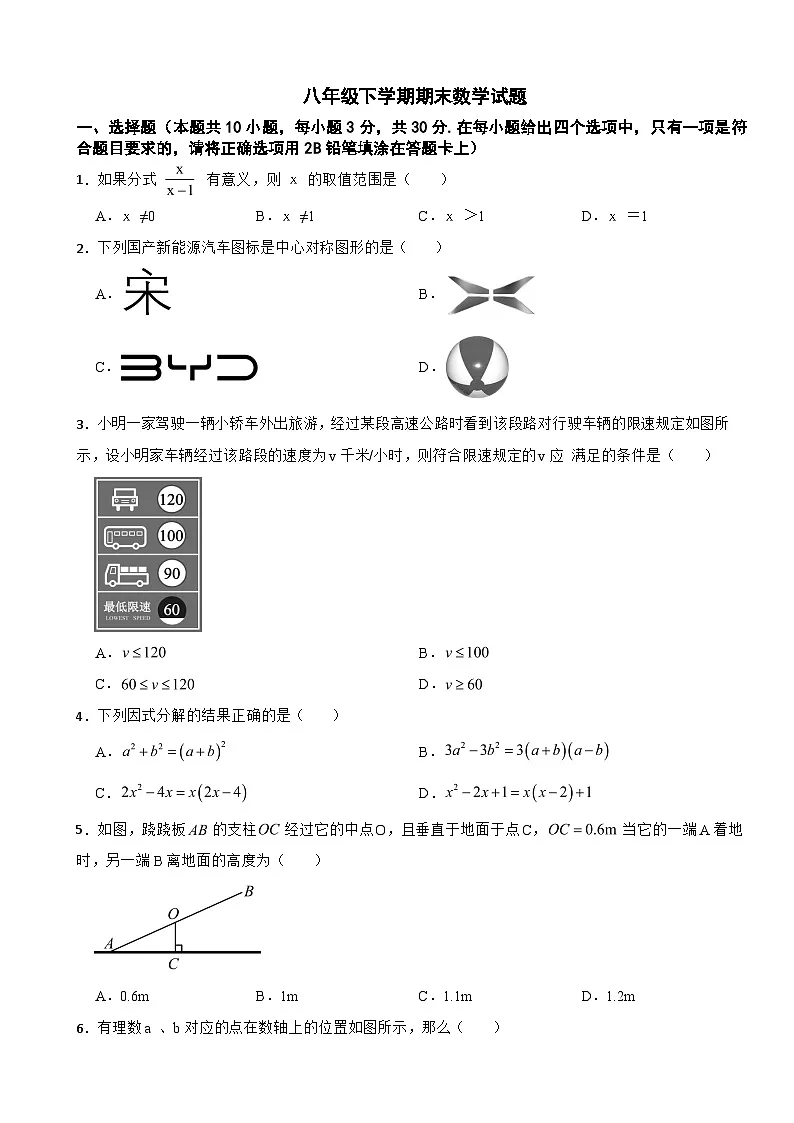 广东省深圳市南山区2025年 八年级下学期期末数学试题及答案第1页