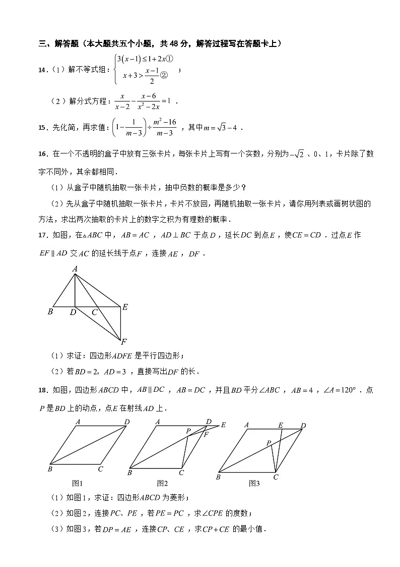 四川省成都市郫都区2025年八年级下学期期末数学试题及答案第3页