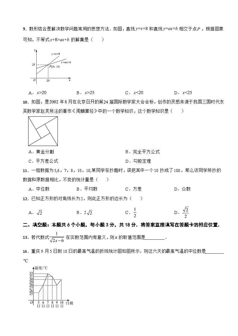 四川省绵阳市游仙区2025年八年级下学期期末数学试题及答案第3页