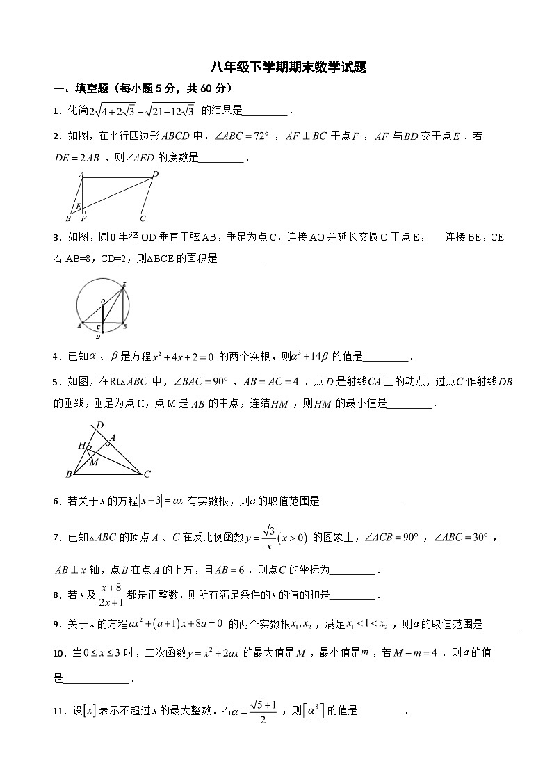 浙江省宁波2025年八年级下学期期末数学试题及答案第1页