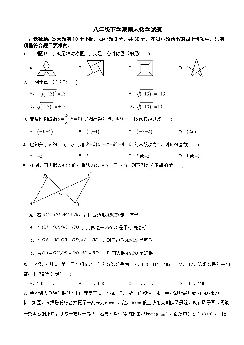 浙江省宁波市2025年八年级下学期期末数学试题及答案及答案第1页