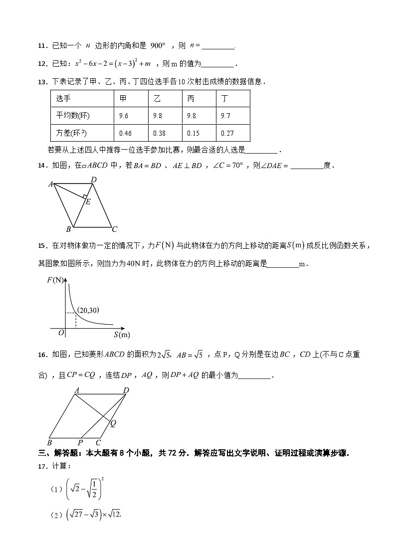 浙江省宁波市2025年八年级下学期期末数学试题及答案及答案第3页