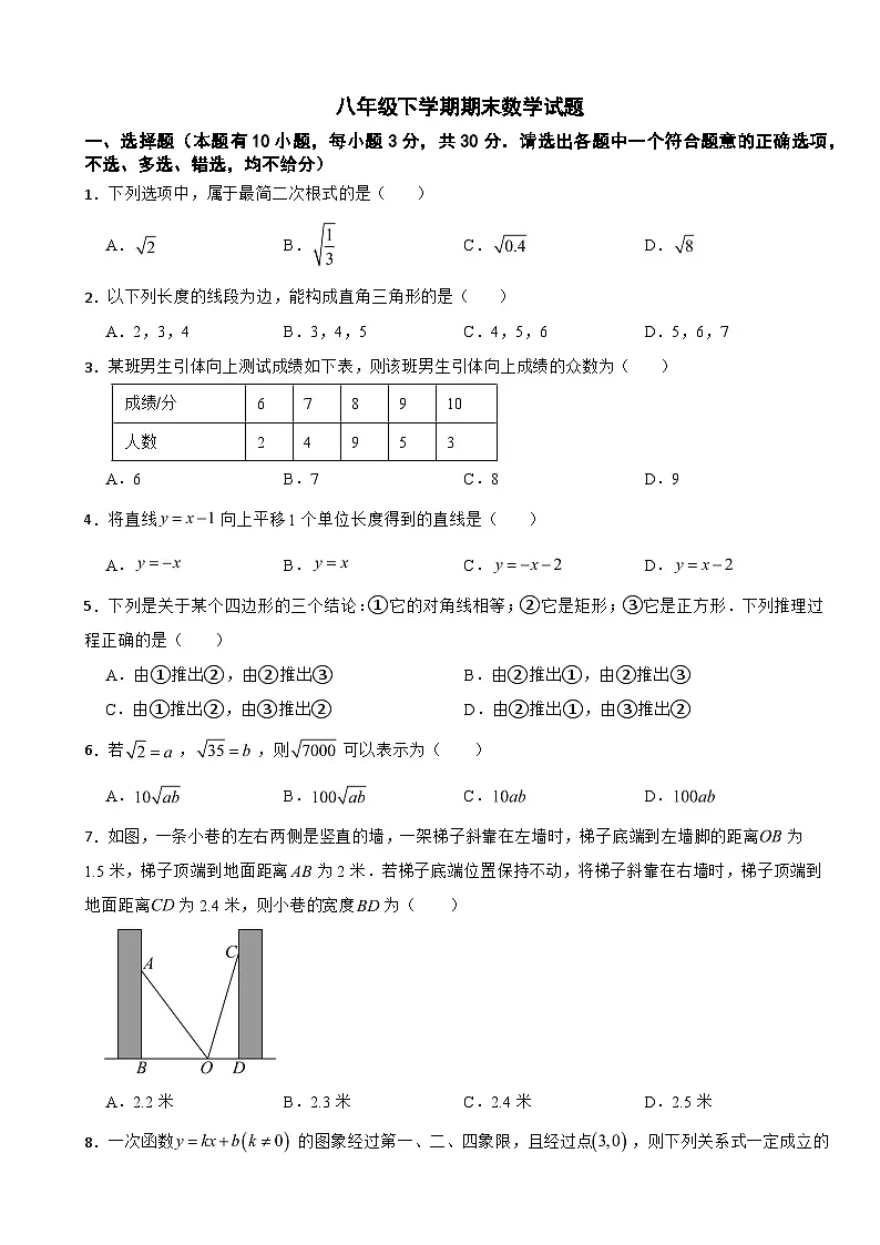 浙江省台州市椒江区2025年八年级下学期期末数学试题及答案第1页