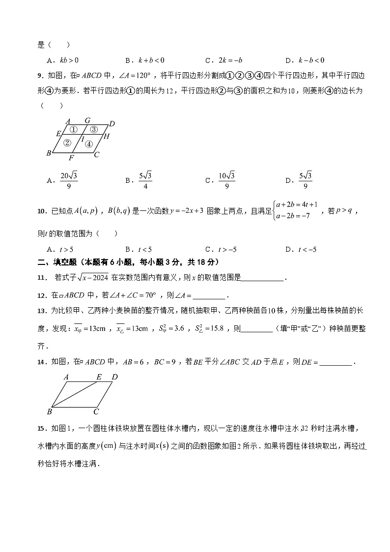 浙江省台州市椒江区2025年八年级下学期期末数学试题及答案第2页
