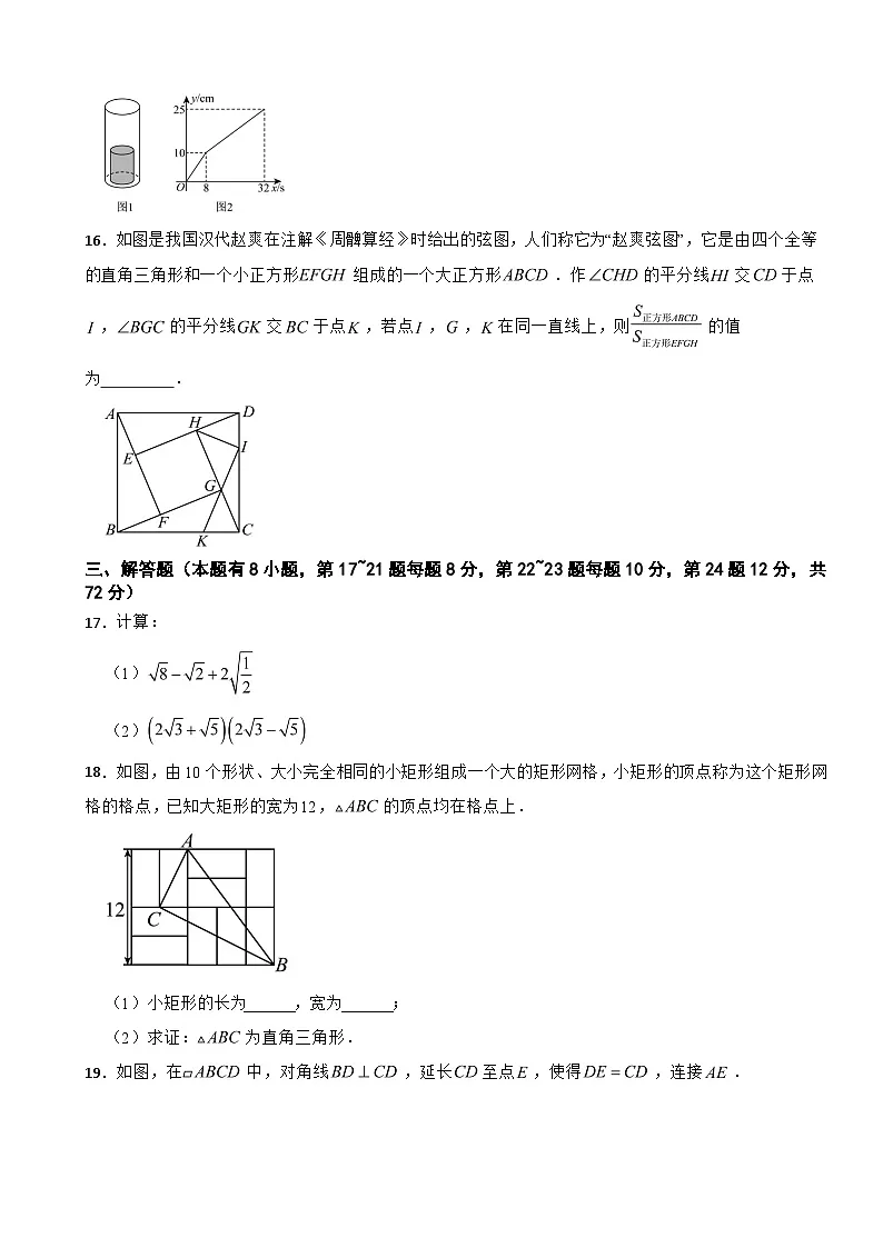浙江省台州市椒江区2025年八年级下学期期末数学试题及答案第3页