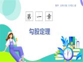 北師大版數(shù)學2024八年級上冊 第1章 1 探索勾股定理 PPT課件+教案+練習