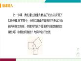 北師大版數(shù)學2024八年級上冊 第1章 1 探索勾股定理 PPT課件+教案+練習