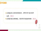 北師大版數(shù)學2024八年級上冊 第1章 2  一定是直角三角形嗎 PPT課件+教案+練習