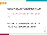 北師大版數(shù)學2024八年級上冊 第1章 2  一定是直角三角形嗎 PPT課件+教案+練習