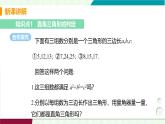 北師大版數(shù)學2024八年級上冊 第1章 2  一定是直角三角形嗎 PPT課件+教案+練習