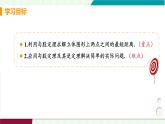 北師大版數(shù)學(xué)2024八年級(jí)上冊(cè) 第1章 3 勾股定理的應(yīng)用 PPT課件+教案+練習(xí)