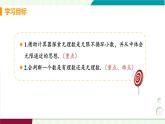 北師大版數(shù)學2024八年級上冊 第2章 1 認識實數(shù) PPT課件+教案+練習