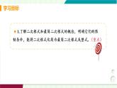 北師大版數(shù)學(xué)2024八年級上冊 第2章 7 二次根式 PPT課件+教案+練習(xí)