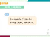 北師大版數(shù)學(xué)2024八年級上冊 第2章 7 二次根式 PPT課件+教案+練習(xí)