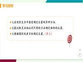 北師大版數學2024八年級上冊 第3章 1 確定位置 PPT課件+教案+練習