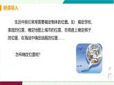 北師大版數學2024八年級上冊 第3章 1 確定位置 PPT課件+教案+練習