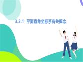 北師大版數(shù)學(xué)2024八年級(jí)上冊(cè) 第3章 2 平面直角坐標(biāo)系 PPT課件+教案+練習(xí)