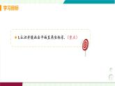 北師大版數(shù)學(xué)2024八年級(jí)上冊(cè) 第3章 2 平面直角坐標(biāo)系 PPT課件+教案+練習(xí)