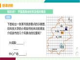 北師大版數(shù)學(xué)2024八年級(jí)上冊(cè) 第3章 2 平面直角坐標(biāo)系 PPT課件+教案+練習(xí)