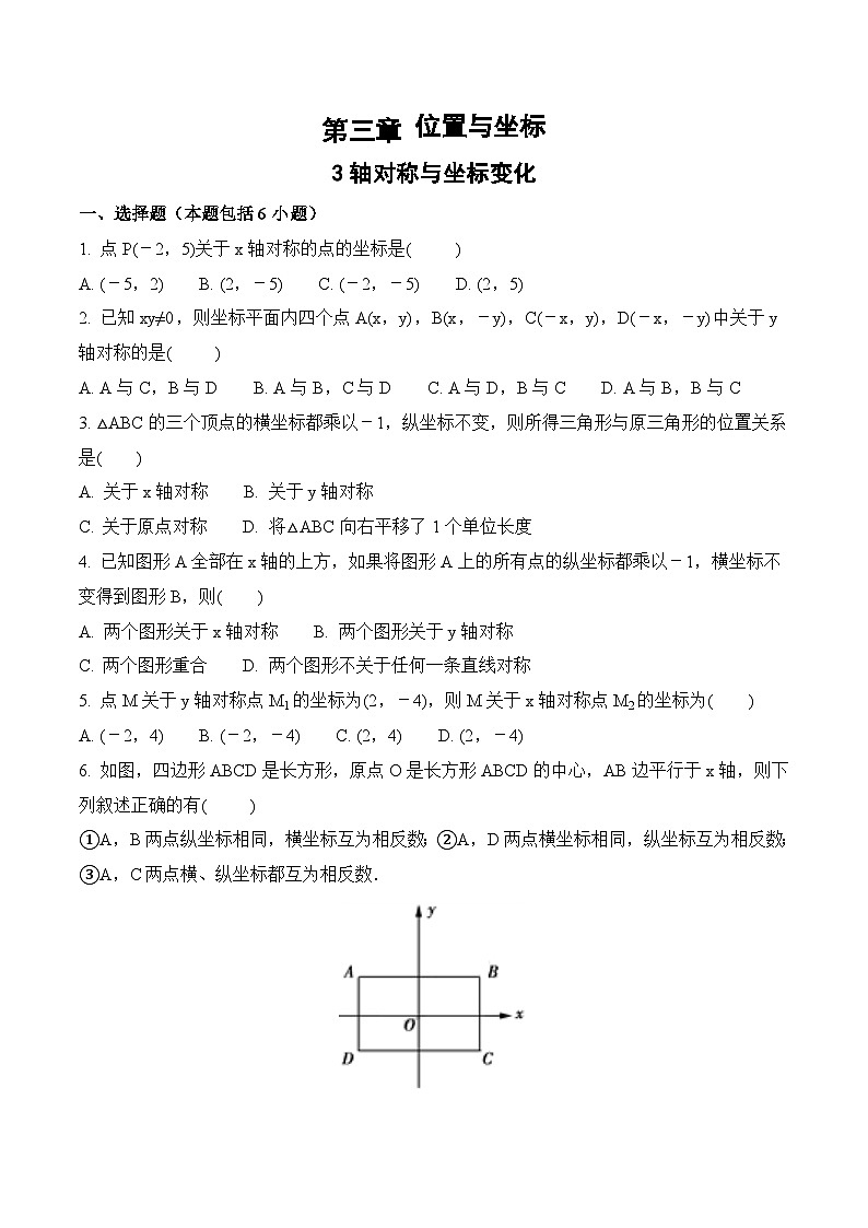 【补充习题】3 轴对称与坐标变化第1页